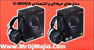 V-MODA مدل‌های حرفه‌ای و اقتصادی هدفون‌